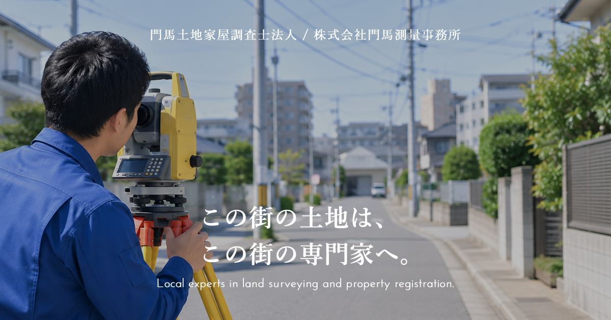 門馬土地家屋調査士法人の写真(北海道札幌市白石区)